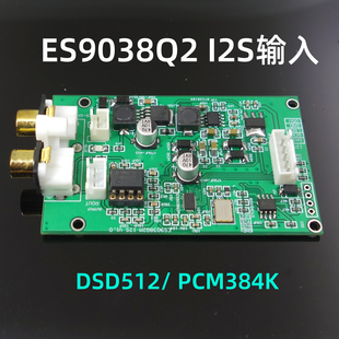 es9038i2s解码板dsd512升级解码器dac蓝牙，设备播放器