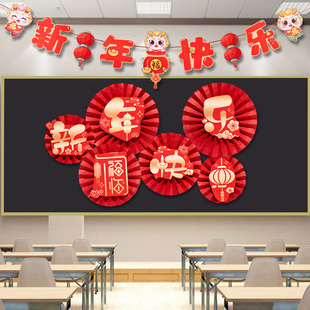 2024新年春节开学装饰品，黑板报主题墙贴幼儿园教室班级布置
