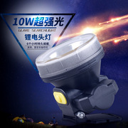 头灯户外防水10W远射夜钓头戴锂电头灯LD-2804充电LED