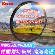 kase卡色uv镜49525867727782mm二代多层镀膜mcuv保护滤镜