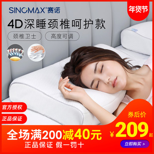 sinomax赛诺4D记忆棉枕头慢回弹记忆棉护颈椎枕助眠保健枕