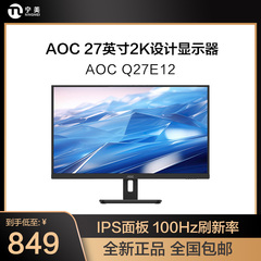 AOC27英寸2K100Hz电脑显示器