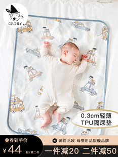 Griny婴儿隔尿垫宝宝纯棉防水可洗透气新生儿童防尿布巾防漏床垫