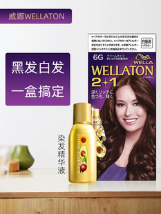 日本本土版威娜，wellaton白发专用植物染发剂染发膏精油
