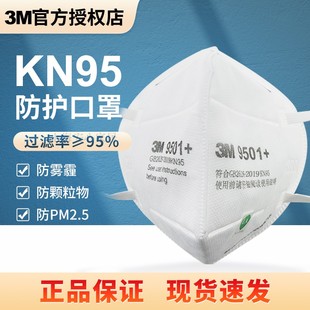 3m口罩9001v9002v防pm2.5头戴式kn90雾霾粉尘防雾霾防尘口罩