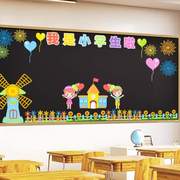幼儿园小学环创材料布置教室，班级文化墙，装饰用品主题黑z板报墙贴