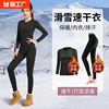 滑雪速干衣女排汗保暖内衣，紧身运动服加绒跑步套装户外装备秋冬季
