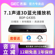 giec杰科bdp-g43053d蓝光播放机，7.1高清dvd，影碟机cd硬盘播放器