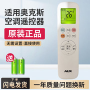 AUX奥克斯空调遥控器YKR-T/011 T/012 T/091挂立柜中央机通用