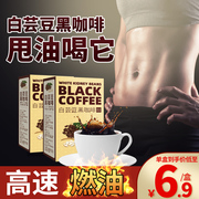 白芸豆黑咖啡，美式拿铁浓缩速溶咖啡粉，健身阻断剂