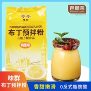 味群鸡蛋布丁粉1000g芒果牛奶，港式甜品果冻粉，烘焙材料奶茶diy原料