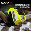 kovixkd6摩托车碟刹锁自动报警锁机车，碟盘锁防盗锁电动车碟锁防水