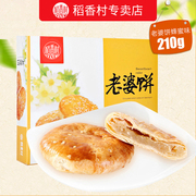 稻香村老婆饼210克蜂蜜，味酥皮饼干蛋糕点心面包，零食早餐北京特产