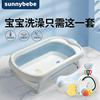 sunnybebe婴儿浴盆可折叠加厚新生儿洗澡盆坐躺两用浴盆家用泡澡