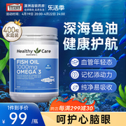 澳洲healthycare深海鱼油软胶囊，omega3中老年心脑血管非鱼肝油