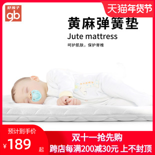 gb好孩子婴儿床垫天然椰棕 宝宝床垫黄麻纤维弹簧 儿童床垫可拆洗