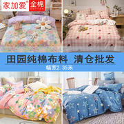 宽幅2.35米纯棉棉布布料宝宝处理diy床单被罩床品斜纹面料