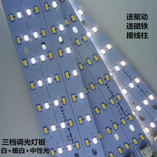 LED灯带吸顶灯改造板双色三色调光灯条节能高亮客厅卧室灯泡贴片