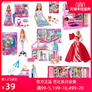 barbie芭比娃娃玩具套装公主换装礼盒，女孩梦幻衣橱，大礼盒珍藏系列