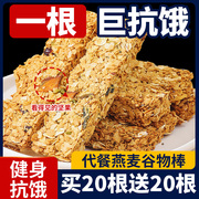 蛋白棒代餐燕麦脂能量肪饼干无糖精解馋热量谷物饱腹零食坚果早餐