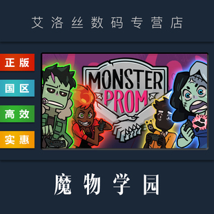 PC中文正版 steam平台 国区 游戏 魔物学园 毕业舞会大作战 Monster Prom 全DLC 第二学期 魔物学园1