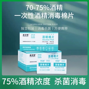 买三送三 75%消毒酒精棉片皮肤伤口酒精片耳饰手机清洁湿巾户外用