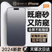 磨砂防窥膜适用苹果13promax钢化膜，iphone15手机1412por防窥11保护pormax防窥膜软膜pm贴plus挡