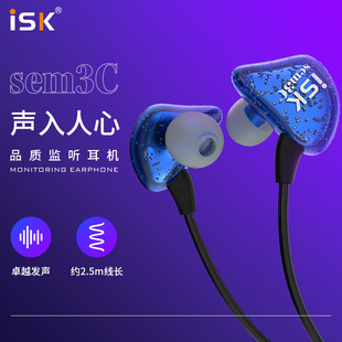 ISK SEM3C入耳式可挂监听耳机 主播直播录音棚听歌重低音HIFI耳塞