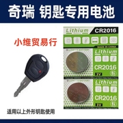 适用奇瑞QQ 3 6 A1 旗云2 m5 m1g3汽车钥匙遥控器电池CR2016