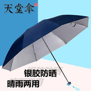 天堂伞折叠超轻小晴雨，两用遮阳雨伞女三折防晒防紫外线黑胶太阳伞