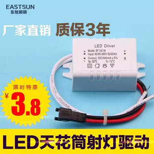 led驱动恒流电源镇流器射灯变压器3*1W 4-7*1W 8-12*1W驱动器