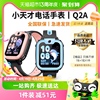 小天才电话手表Q2A儿童4G定位智能防水小学生视频