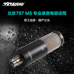 北京797Audio M5 大振膜电容麦克风 录音直播K歌人声吉他乐器话筒