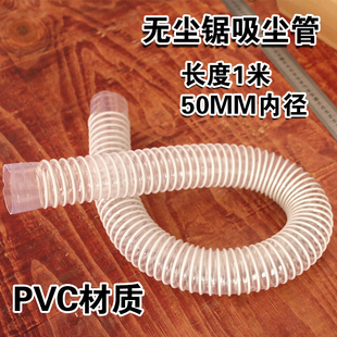 吸尘管木工无尘锯集尘管吸尘器软管，pvc材质管50mm直经透明软吸管