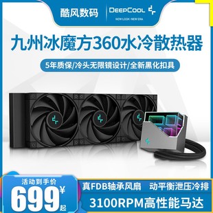 九州风神冰魔方360/240CPU水冷散热器台式机电脑1700/AM5无限冷头