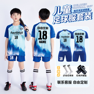儿童足球服套装男童定制比赛队服小学生运动短袖训练服足球衣印字