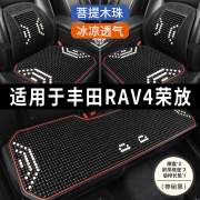 丰田RAV4荣放专用汽车坐垫用品木石珠子夏季凉席车内座垫透气座套