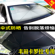 丰田卡罗拉专用汽车遮阳帘21款车窗遮阳板前档玻璃防晒隔热遮阳伞