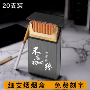 5.5细支香菸盒软硬壳20支装创意个性便携塑料，铝合金烟盒超薄男士