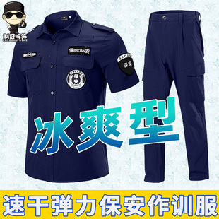 速干衣保安工作服夏季套装长袖男保安服短袖夏装薄款蓝色作训制服