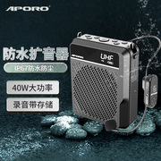 aporot28防水无线扩音器，老师上课用教师小蜜蜂，户外大音量喇叭40w