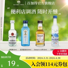 百加得朗姆酒金酒伏特加小样