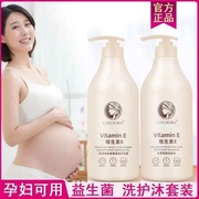孕妇专用护发素去屑止痒无硅油清爽洗发水孕妇专用洗护沐浴三件套