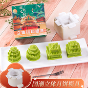 国潮月饼模具全立体造型绿豆糕迷你冰皮广式国风古风50克23年