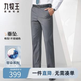 九牧王男装灰色西裤2023秋季商务绅士垂感直筒舒适抗皱顺滑裤