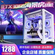 电脑i7i9十核RTX3070独显LOL吃鸡游戏办公主机台式组装机全套