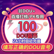 100抖币充值秒到账 抖 音充币抖充币300 500抖音充值1000抖币钻石