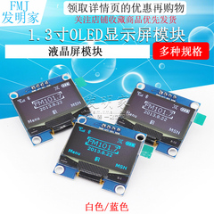 1.3寸OLED显示屏12864液晶屏模块1.3显示模块IIC接口屏幕开发板