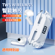 tws全透明蓝牙耳机，5.3真双耳无线数显，双边立体声运动入耳式充电仓