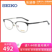 Seiko精工钛合金眼镜框 近视眼镜男全框 商务超轻眼镜架HC3012